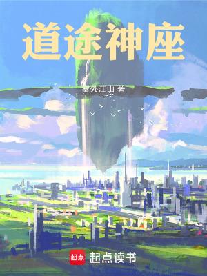 道途神座改名什么