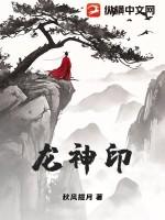龙神印王座融合人的孩子