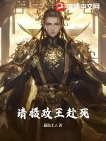 摄政王请自重全文免费阅读