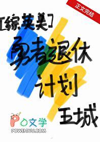 退休勇者漫画