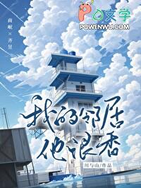 我的邻居他很香川与山
