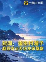 重生海边赶海的