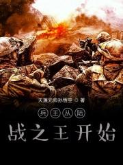 陆战兵王回归林晨