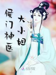 侯门闺杀阅读全文