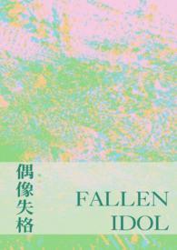 巨星崛起之时 瞌学家