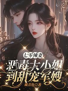 重生七零恶毒女