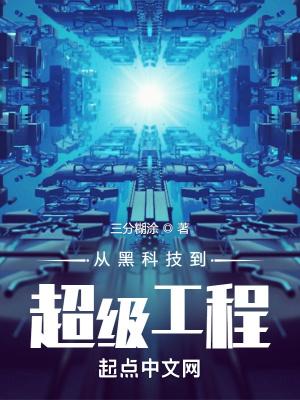 黑科技之
