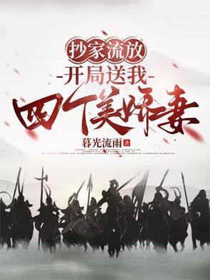 重生抄家流放前