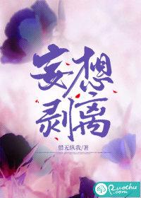 妄想剥离结局谢崇业