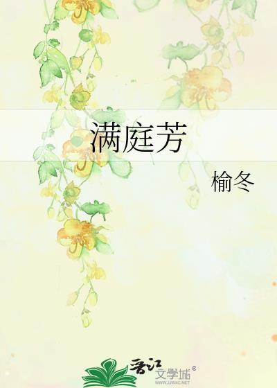 满庭芳花园