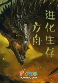 方舟进化手游破解版