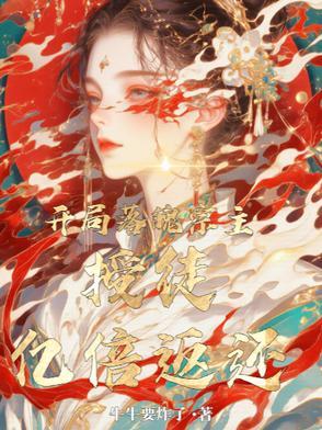 开局落后30刀