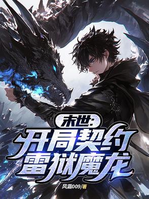 末世之开局