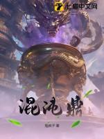 混沌鼎陆宸