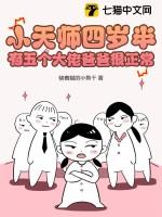 有五个大佬爸爸很正常 书香中文网