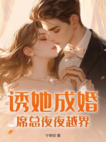 席总裁追妻成瘾免费阅读