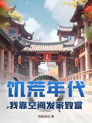 饥荒有空间的