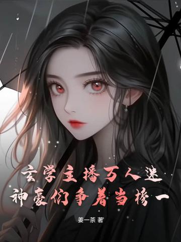 玄学高人