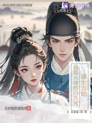 重生我是大佬的白月光甘棠