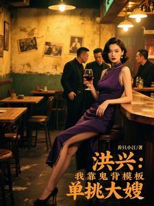 洪兴我靠鬼背模板单挑大嫂