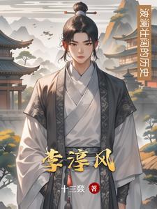 李淳风头像
