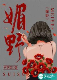 媚野广播剧免费听