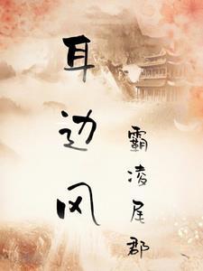 耳边风综艺