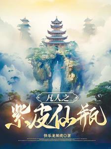 我是一个凡人啊