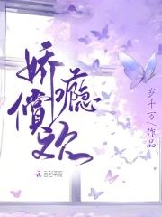 免费阅读娇瘾