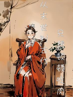 儿媳妇把我当做了老公