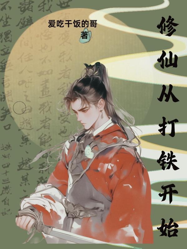 修仙从打卡开始