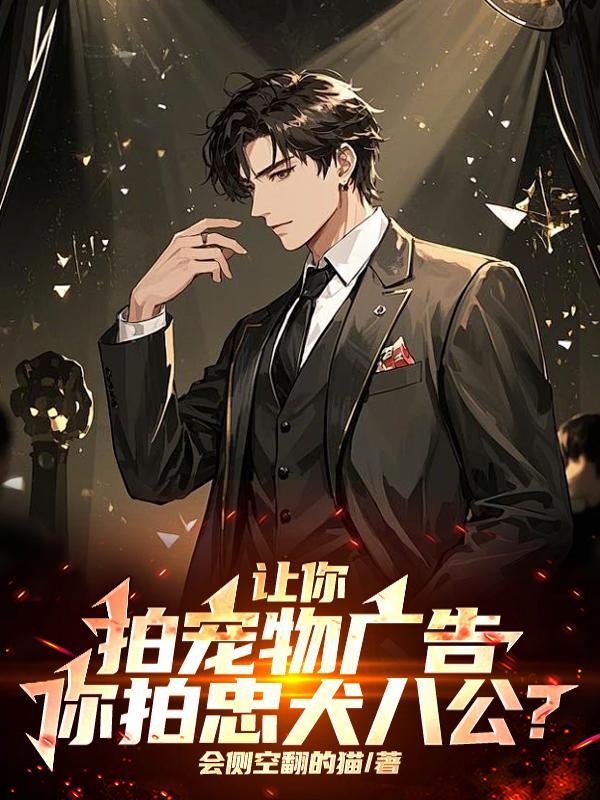 宠物拍广告