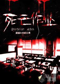 死亡作业77