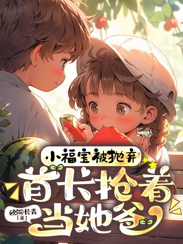 福小宝宝