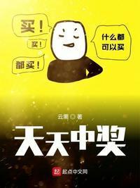 天天中奖彩吧