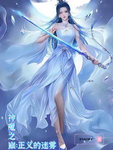 神魔之道