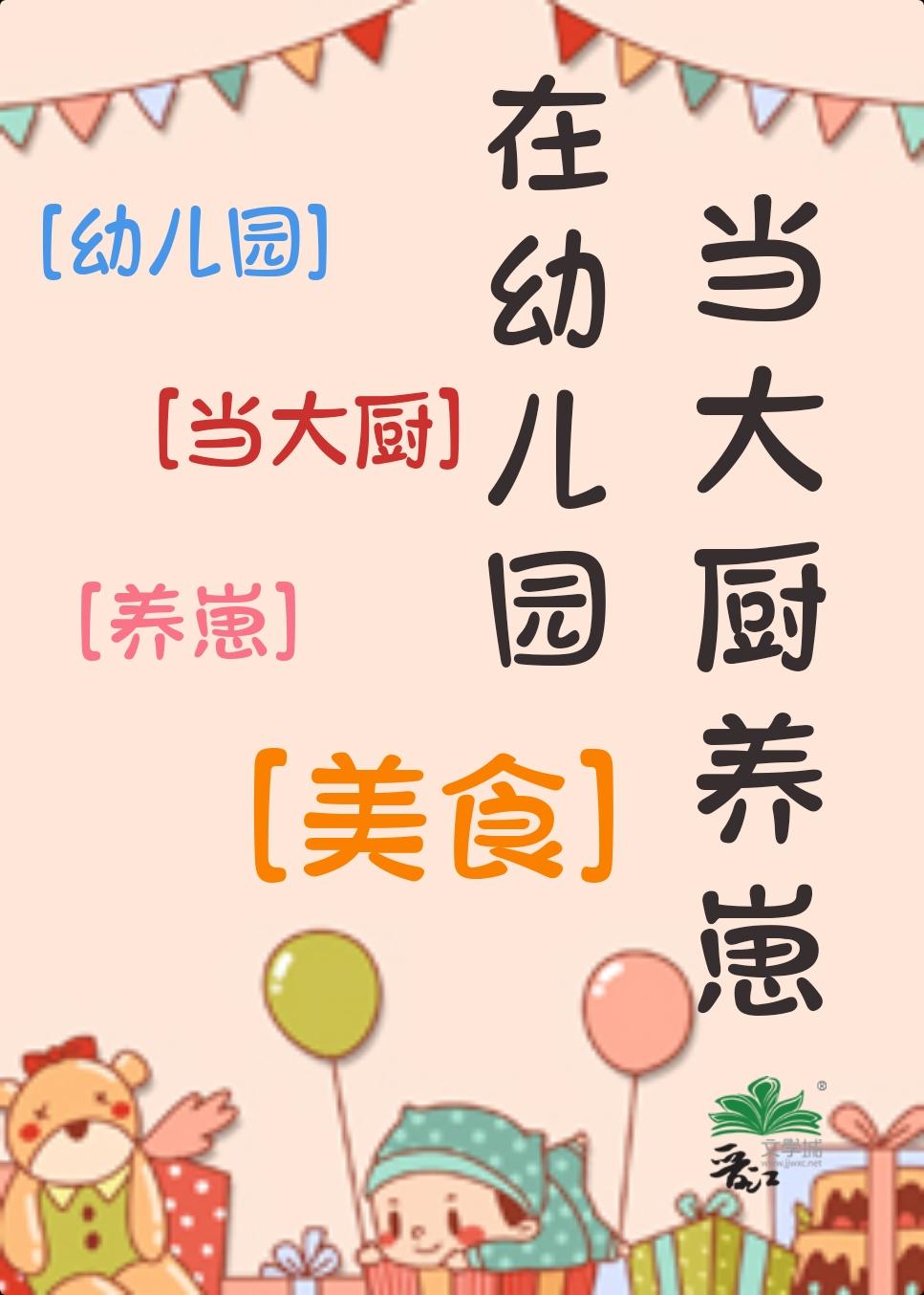 在幼儿园做厨工累吗