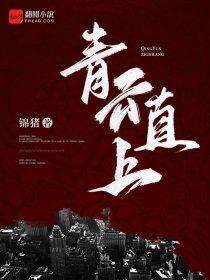 偏执容爷以美色撩人微博完整版