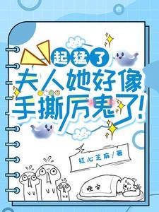 厉总他又吃醋了免费