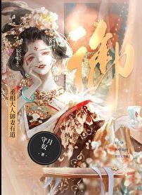 丞相大人宠妻无度