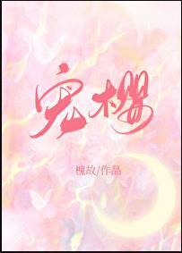 宠樱by槐故TXT百度