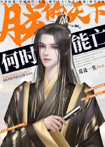 陛下何故谋反常花免费阅读