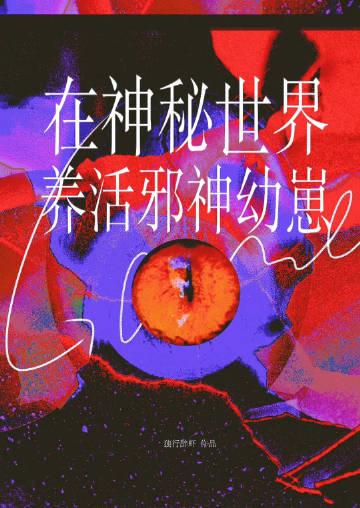 祂自星空降临讲了什么