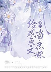 嫡姐咸鱼后我被迫上位了全文免费阅读