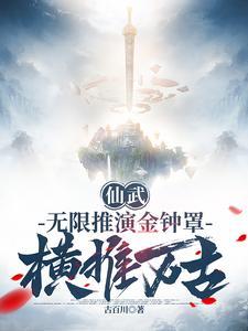 横推万古(古百川)