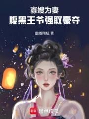 寡嫂最新章节目录