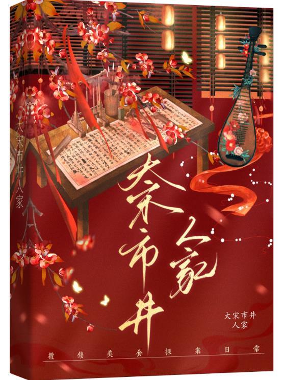 大宋市井人家百度链接