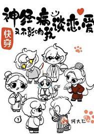 神经病有毛病带着