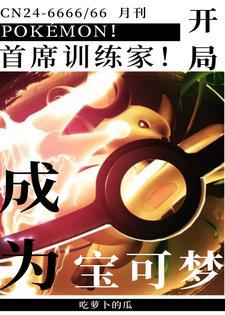 开局变成女孩子的