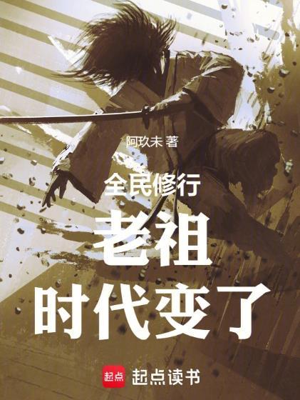 全民修神